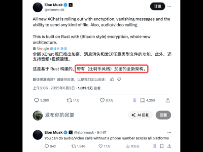 马斯克XChat加密架构解析：比特币技术如何重塑即时通讯？